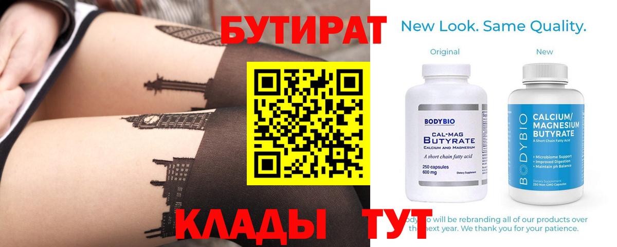 БУТИРАТ оксибутират Кирово-Чепецк