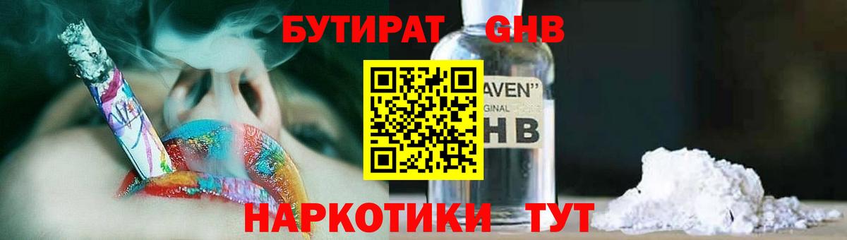 Бутират жидкий экстази  Вход с VPN  БУТИРАТ  Кирово-Чепецк 