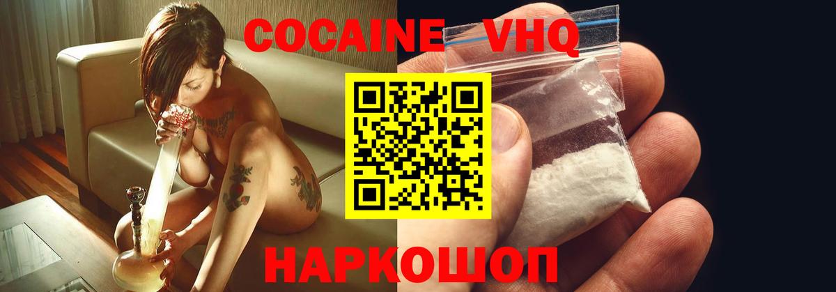 COCAIN VHQ Кирово-Чепецк