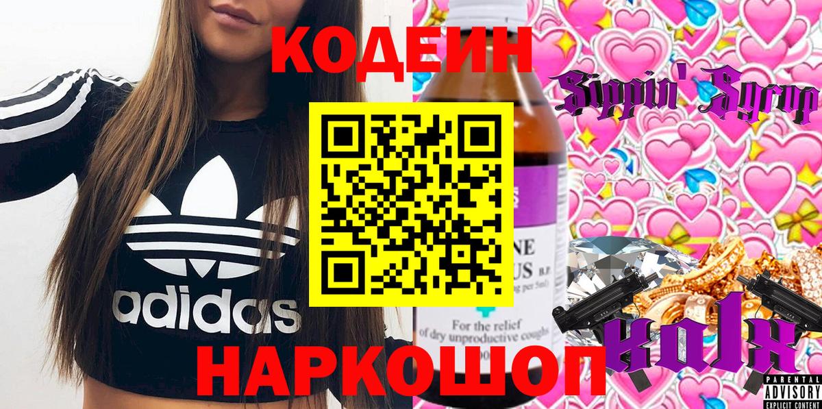 Codein Purple Drank  Вход с VPN  Кирово-Чепецк 