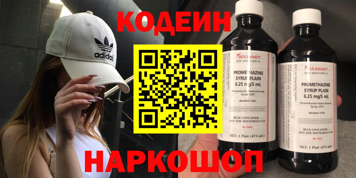 Кодеиновый сироп Lean напиток Lean (лин) Кирово-Чепецк