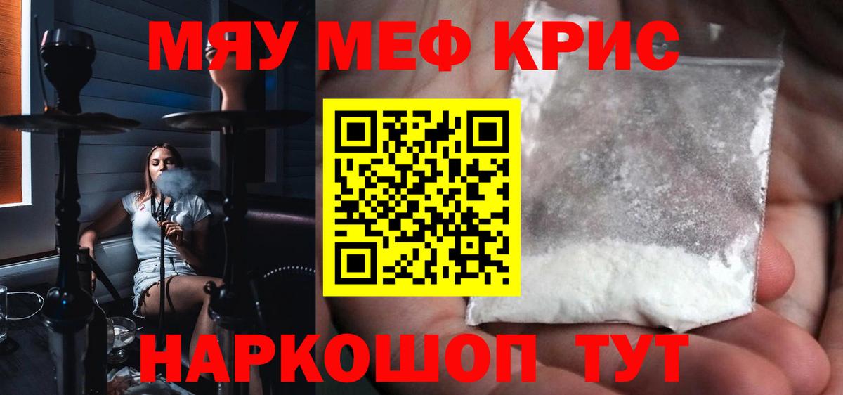 Мефедрон кристаллы Кирово-Чепецк