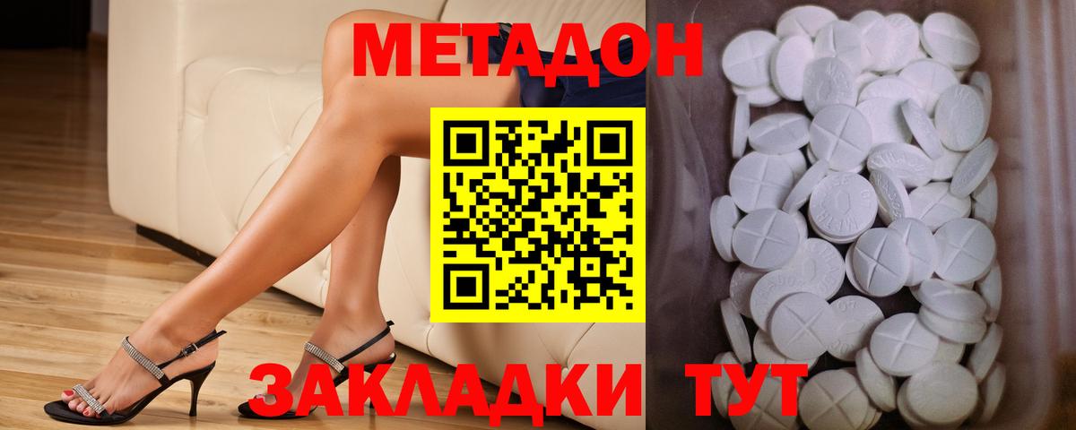 МЕТАДОН кристалл  Вход с VPN  МЕТАДОН белоснежный  Кирово-Чепецк 